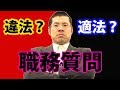 職質ってどこまで許されるの？職務質問の限界について。