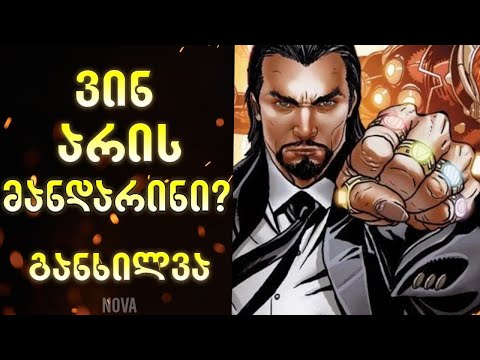 ვინ არის მანდარინი ? (განხილვა)