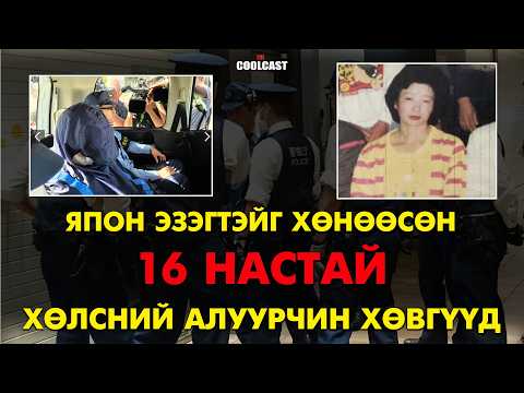 Захиалгат аллага үйлдсэн дөрвөн Япон хөвгүүдийн хэрэг