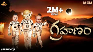 Filmymoji Middle Class Madhu In Grahanam (solar Eclipse) || MCM