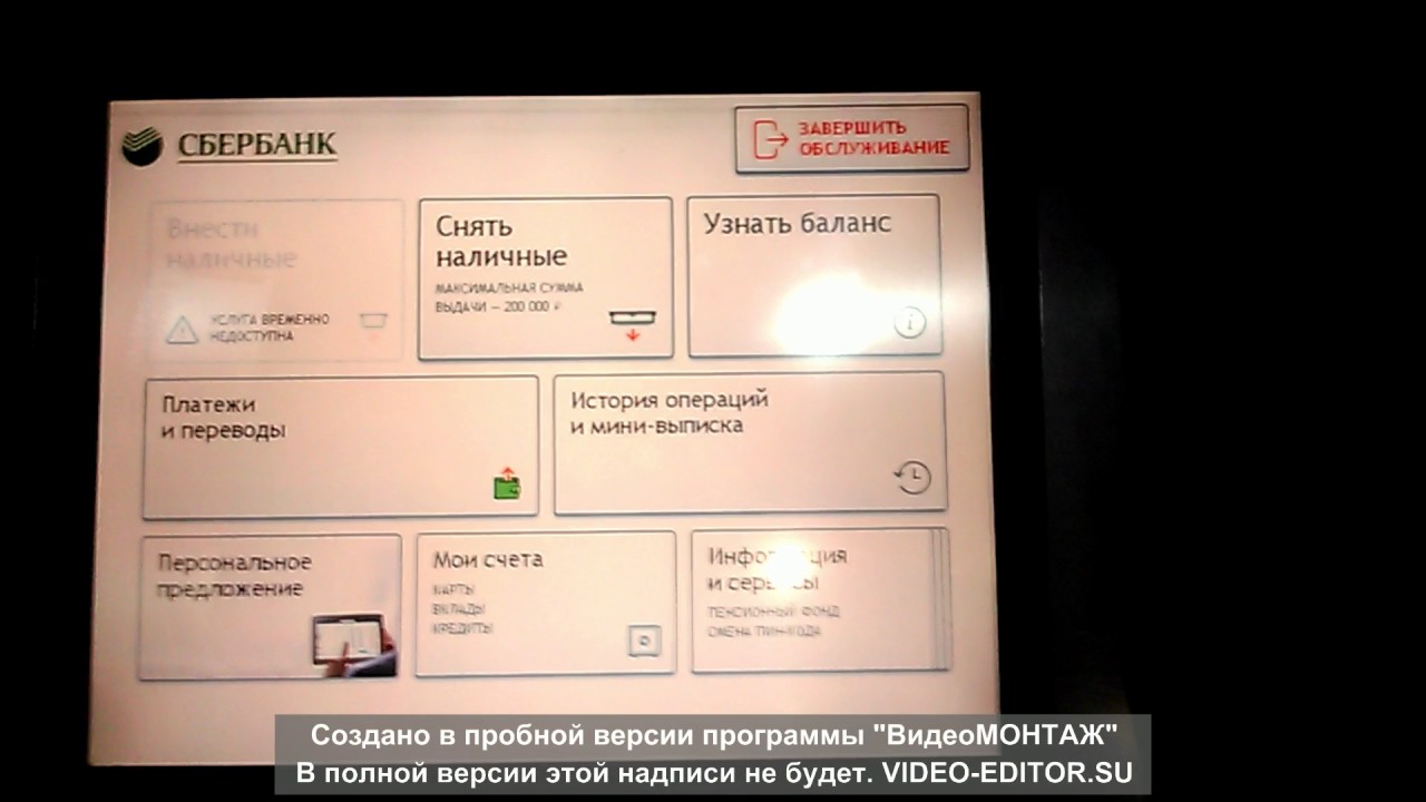 Сбербанк банкомат перевод с карты на карту. Между своими счетами Сбербанк терминал. Перевести деньги между своими счетами Сбербанк через Банкомат. Перевод между своими счетами Сбербанк в банкомате. Перевести через Банкомат со своего счё.