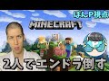 【ぽんP視点】コハロン・ぽんPでエンダードラゴンを倒すまで終われません