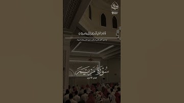 ﴿فَوَرَبِّكَ لَنَحشُرَنَّهُم وَالشَّياطينَ﴾ #فيصل_الهاجري #سورة_مريم #القرآن_الكريم #تلاوات #quran