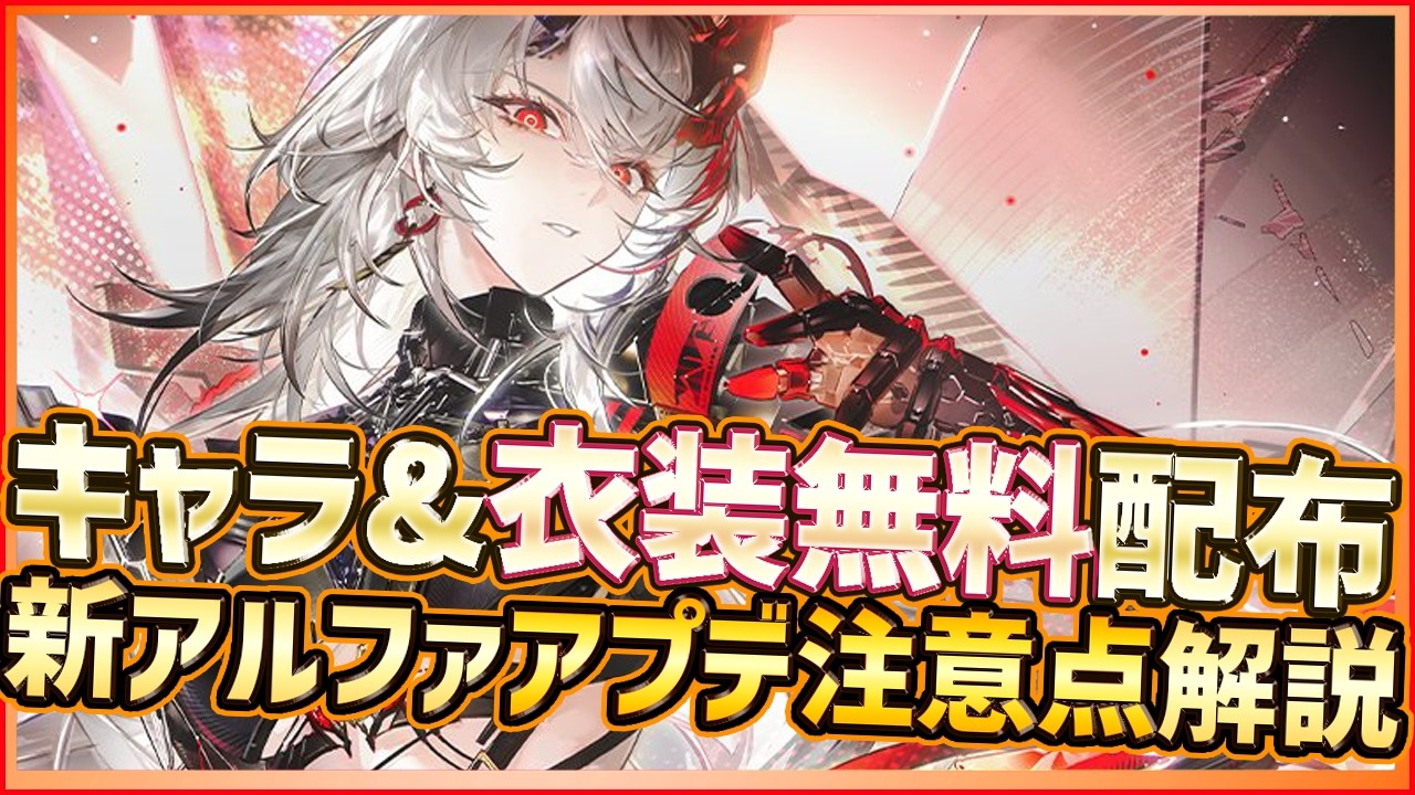 PUNISHING:GRAY RAVEN] The new Ice S Alpha unit has finally arrived