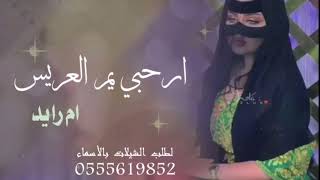 شيلة مدح ام العريس حماسيه | شيلات ام العريس جديده 2023 شيلة ام العريس ام رايد