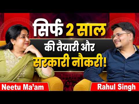 सिर्फ़ 2 साल की तैयारी और सरकारी नौकरी !🔥| @EnglishNeetuSingh#governmentjobs
