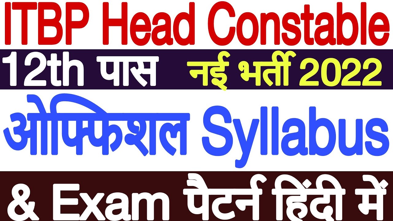 ITBP Head Constable Syllabus 2022 in Hindi | ITBP HC Syllabus 2022 | ITBP Syllabus 2022 | 12th Pass