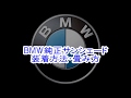 BMW 純正 サンシェード 装着方法&畳み方