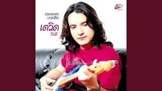 ฝากแฟนผมด้วย