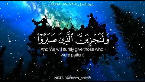 سورة النحل ما عندكم ينفذ وما عند الله باق إدريس ابكر حالات واتس اب