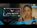 يا ترى شو سبب بكاء جنى مسلسل أصحاب تلاتي