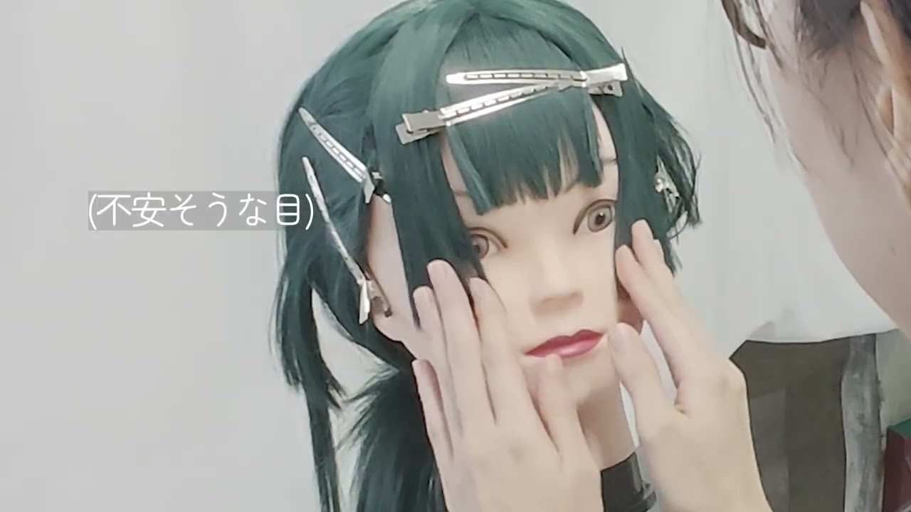 ウィッグセットのやり方【メイキング】