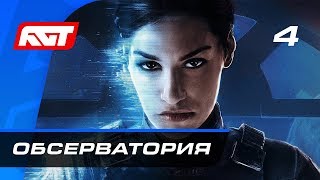 Прохождение Star Wars Battlefront 2 — Часть 4: Обсерватория Прохождение Star Wars Battlefront 2 — Часть 4: Обсерватория