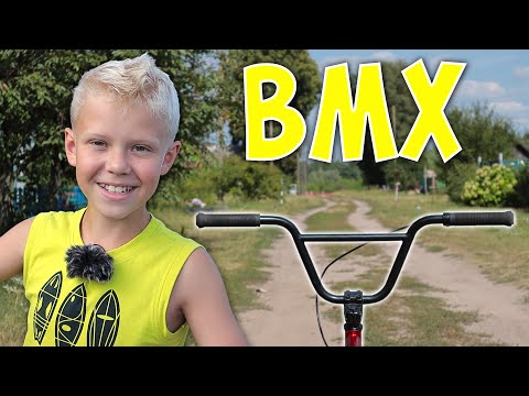 Видео: По Деревне на BMX ! Крутые Деревенские Трюки на БМХ ! ВЛОГ