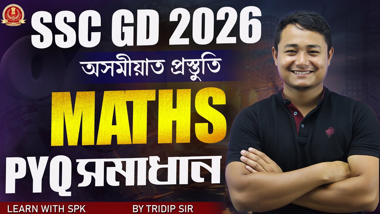 SSC GD 2026 || অসমীয়াত প্ৰস্তুতি || MATHS || Simple Interest || By Tridip Sir