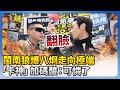 罷免事件爭議