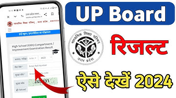 up board ka result kaise check kare class 10th | up board 2024 result check | up board result date