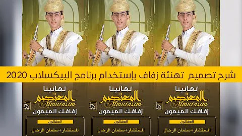 ØªØ­Ù…ÙŠÙ„ Ø¨Ø±Ù†Ø§Ù…Ø¬ ØªØµÙ…ÙŠÙ… Ø®Ù„ÙÙŠØ§Øª Ø¹Ø±Ø³Ø§Ù†