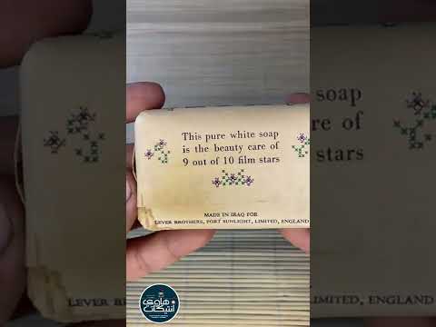 صابون لوكس صناعة عراقية ممتازة جدا منو يذكرهه ابو الانتيكات
