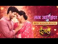 Mann Atisundar New Season : Manan Joshi to RETURN? Tanishq Seth RETAINED | Dangal TV News