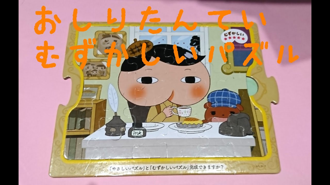 おしりたんてい パズル