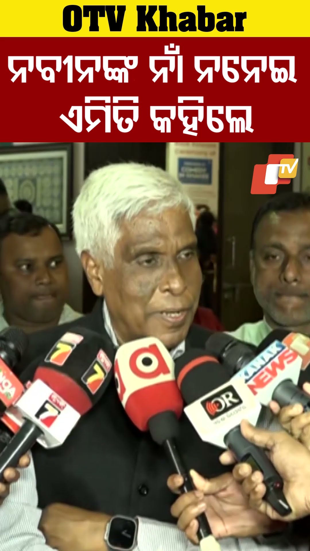 ନବୀନଙ୍କ ନାଁ ନନେଇ ଏମିତି କହିଲେ...#ComedyInKhakee #PrakashMishra #FormerDGP #OTVShorts