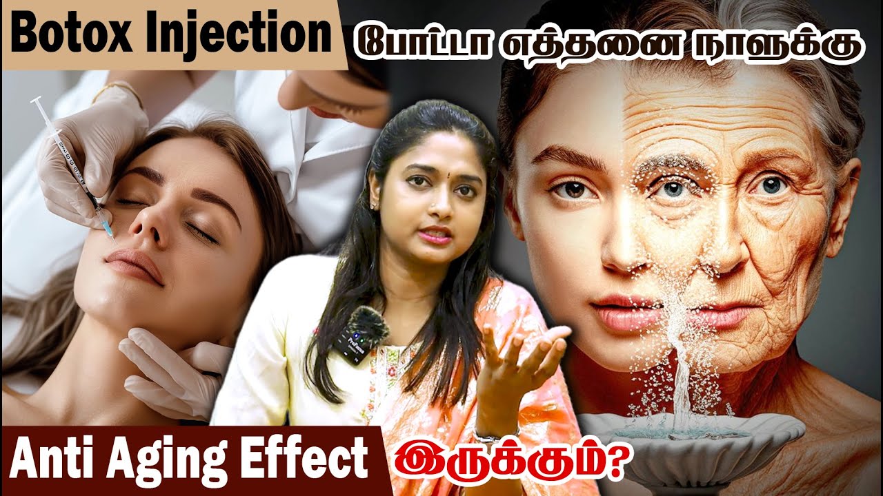 Botox | Anti Agingஆ? இந்த ஒரு ஊசி போதுமா? Completeஆ சரியாக! | Beauty Tips | Botox for Wrinkles