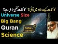 Creation of the universe by quran and science universe size theory of evolution by dr israr ahmed