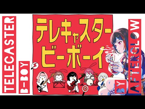 [In-Game] テレキャスタービーボーイ / Telecaster B-Boy - Cover by Afterglow《BanG Dream!》MV