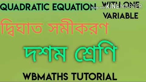 Class 10 Math Chapter 1: Quadratic Equation