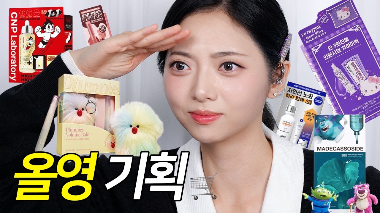 🤔올영 블프 뭐 사지? 알짜배기 올영 기획들만 골라봄
