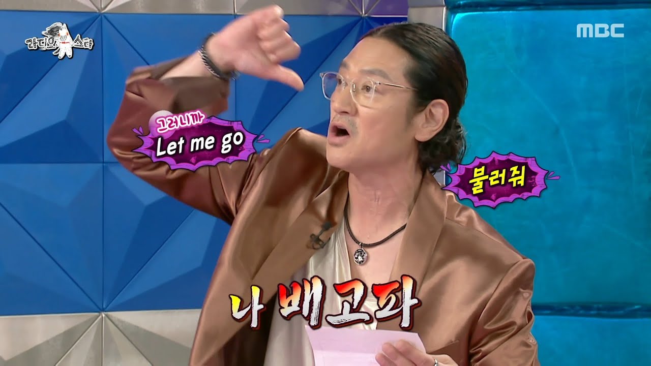 [라디오스타] 바비킴의 진심을 담은 ＜Tic Tac Toe＞🎤 돋보기안경을 쓰고 외치는 절실함😂, MBC 250806 방송