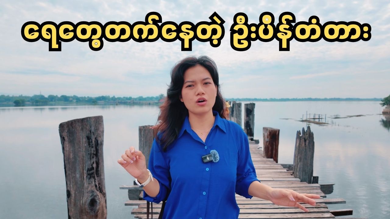မန္တလေးမှာ အချိန်တစ်ရက်ပဲရရင်ဘယ်တွေသွားရမလဲ ? | Mandalay Vlog, Myanmar