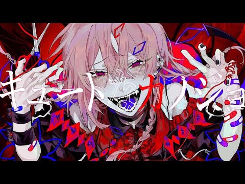 キュートなカノジョ（cover）/ わんわん