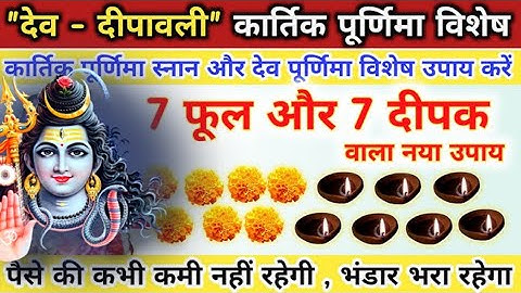 5 नवंबर देवदीपावली पर 7 दीपक का उपाय 5 नवंबर देव दीपावली पर पान के पत्ते पर शहद का उपाय devdeepawali