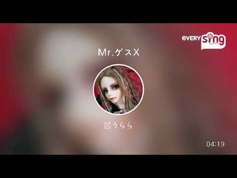 [everysing] Mr.ゲスX