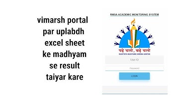 RMSA Result|Vimarsh portal|Class 9th & 11th Result