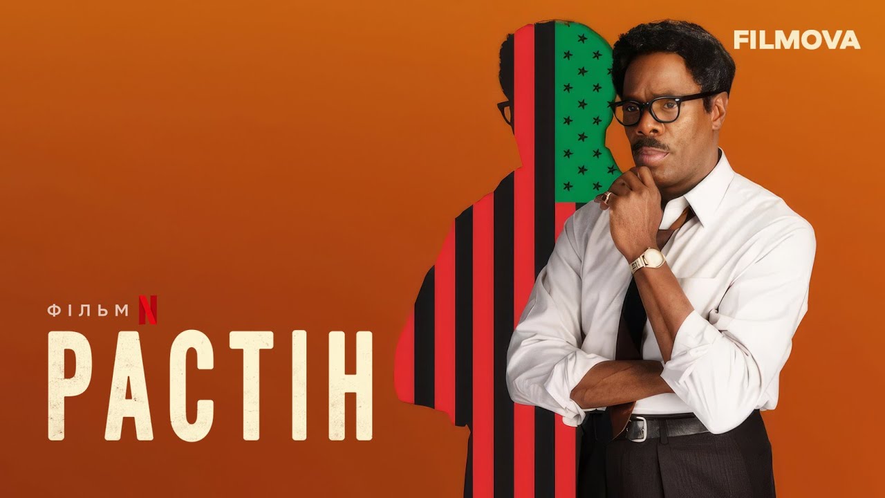 Watch film Rustin | Растін | Український дубльований тизер 2 | Netflix