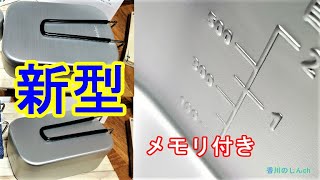 【KVASSがやった！】新型メスティンで本家超え！【Neelac】トランギアそっくりの「ラージメスティン」
