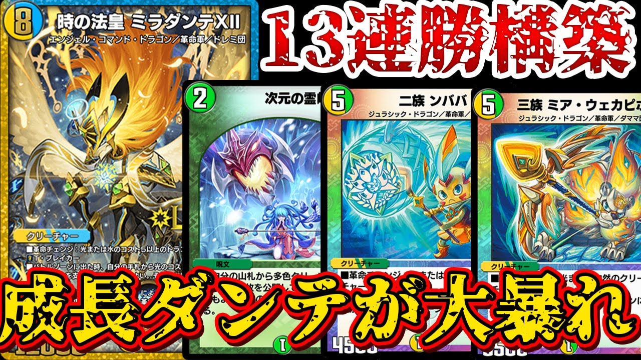 Duel Masters Play's] The grown-up Dante who won 13 games in a row