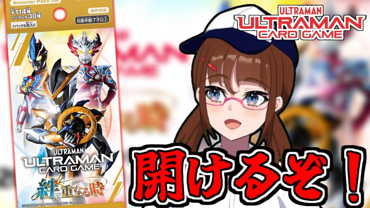 開封】新弾発売！60年の感謝を込めて！！！【＃ウルトラマンカード