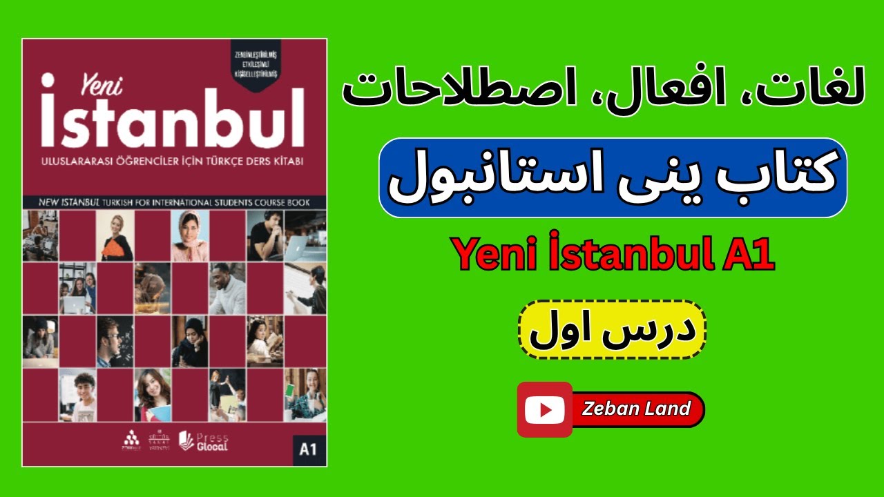 لغات و اصطلاحات کتاب ینی استانبول درس اول | Yeni İstanbul A1