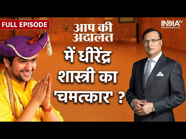 Dhirendra Shastri In Aap Ki Adalat: बागेश्वर धाम सरकार ने कटघरे में किए बड़े खुलासे | Rajat Sharma class=