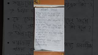 Class 10,বারিমন্ডল, Barimondol, ছোট প্রশ্ন উত্তর, short question answer 2024,#shorts #viralvideo