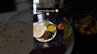 desi tricks roti 😋😂#funny #trending #viralvideo #shorts #karishma angel official