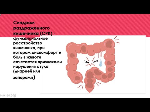 Синдром раздраженного кишечника. Симптомы, диагностика, причины.