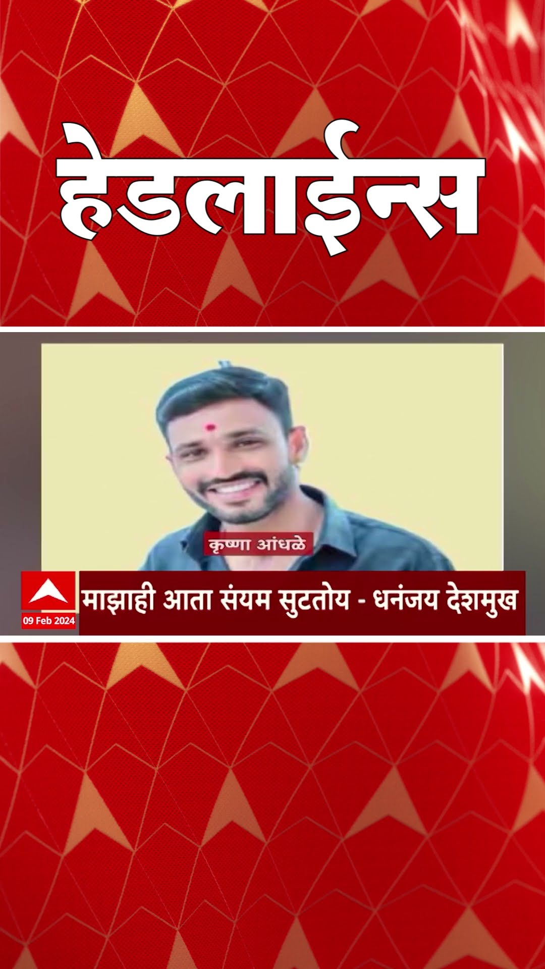ABP Majha Marathi News Headlines 02 PM TOP Headlines 02 PM 09 February 2025