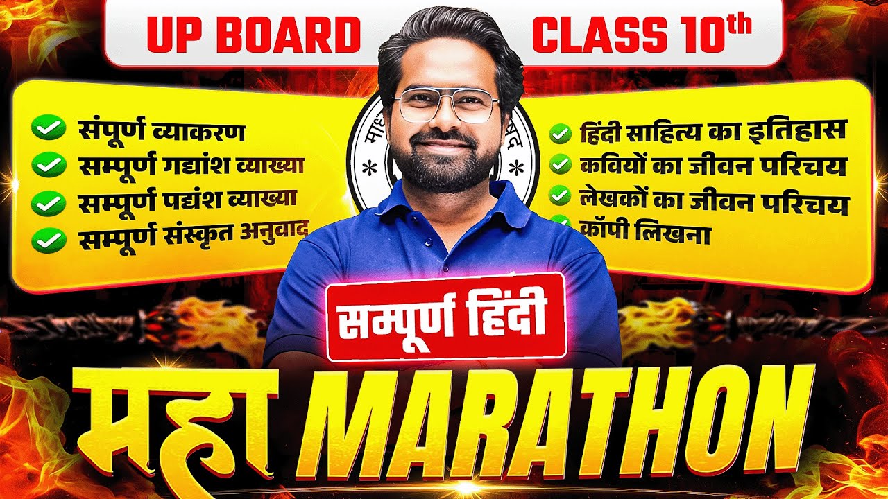 Class 10th Hindi Complete Revision | UP Board Exam 2026 | 🔥 Hindi One ...
