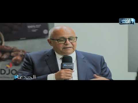 الجدعان يرصد نجاح تمور المجدول المصري في المنافسة عالميا بمعرض فروت لوجيستيكا 2024