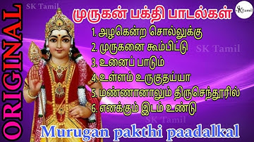 Murugan Songs Playlist |  உள்ளம் உருகுதய்யா | All Best Best of Murugan | Tamil Devotional Songs